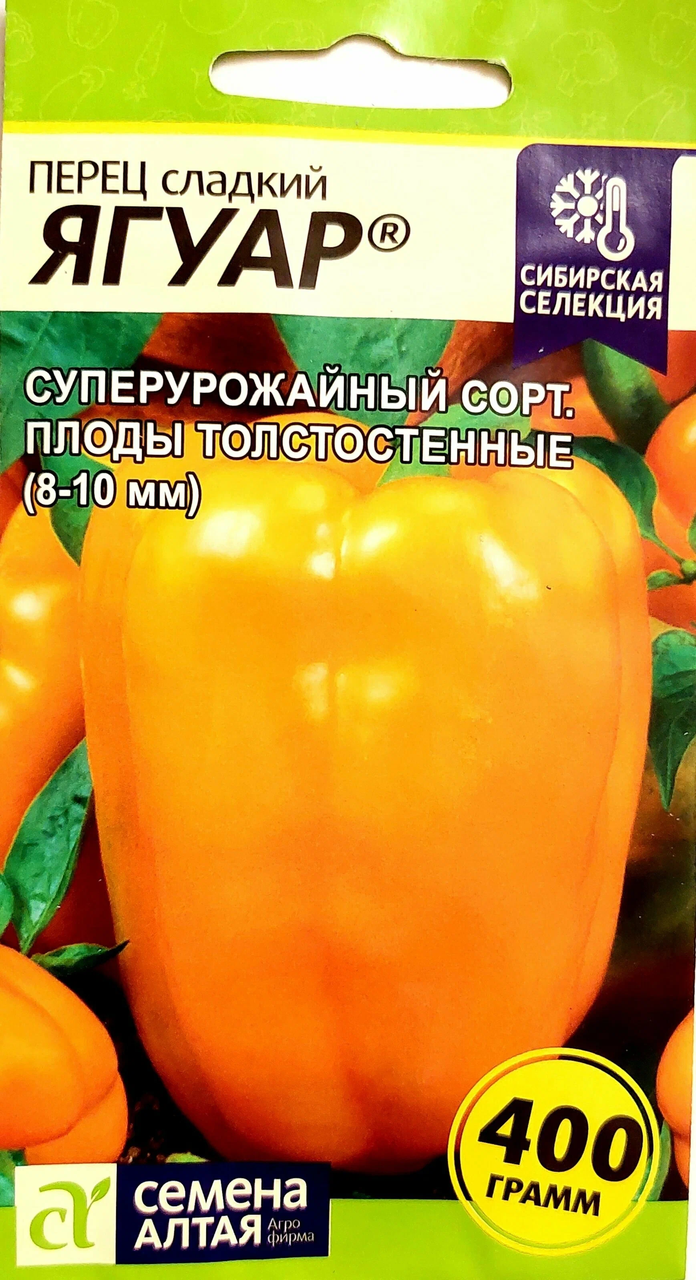 Перец Ягуар 0,1г Семена Алтая