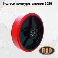 Колесо полиуретановое RAD 2050