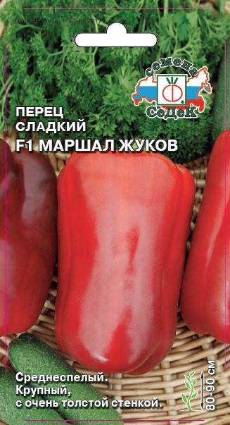 Перец Маршал Жуков F1 0,1г Седек