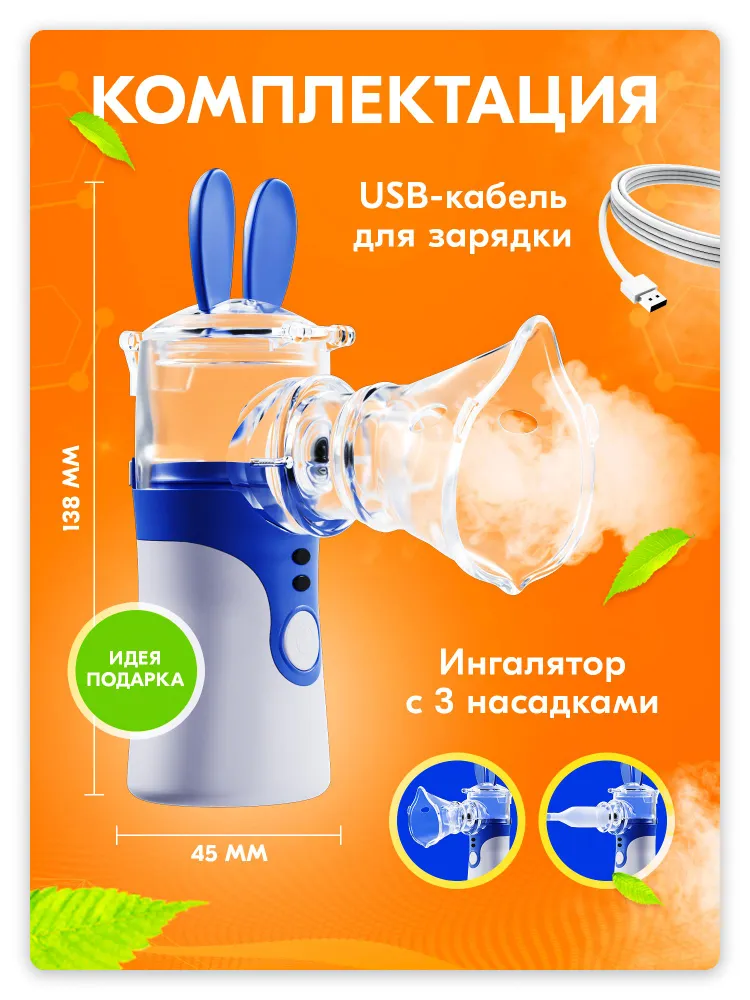 Компактный ультразвуковой ингалятор  для детей и взрослых MESH Nebulizer KWL-U101 (3 насадки, 3 режима