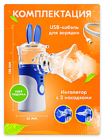 Компактный ультразвуковой ингалятор для детей и взрослых MESH Nebulizer KWL-U101 (3 насадки, 3 режима