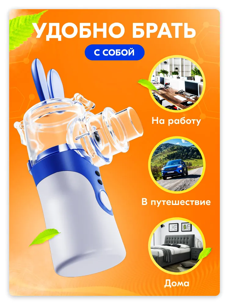 Компактный ультразвуковой ингалятор для детей и взрослых MESH Nebulizer KWL-U101 (3 насадки, 3 режима - фото 9 - id-p219630287