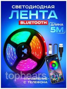 Светодиодная RGB лента с пультом и Bluetooth управлением, 5 м