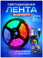 Светодиодная RGB лента с пультом и Bluetooth управлением, 5 м