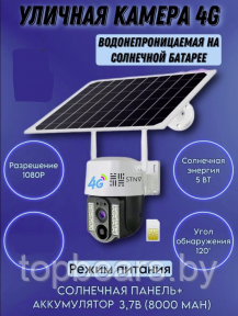 Камера видеонаблюдения автономная поворотная с солнечной батареей VC3-4G (подключение через Sim-карту, - фото 1 - id-p219630124