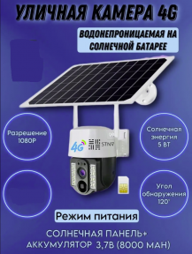 Камера видеонаблюдения автономная поворотная с солнечной батареей VC3-4G (подключение через Sim-карту,