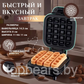 Электрическая мини вафельница Waffle Stick Maker, 420W (бельгийские, венские вафли) - фото 1 - id-p219630127