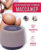 Вакуумный антицеллюлитный массажер для тела Intelligent Can Scarping massage instrument LC-2023 (блок