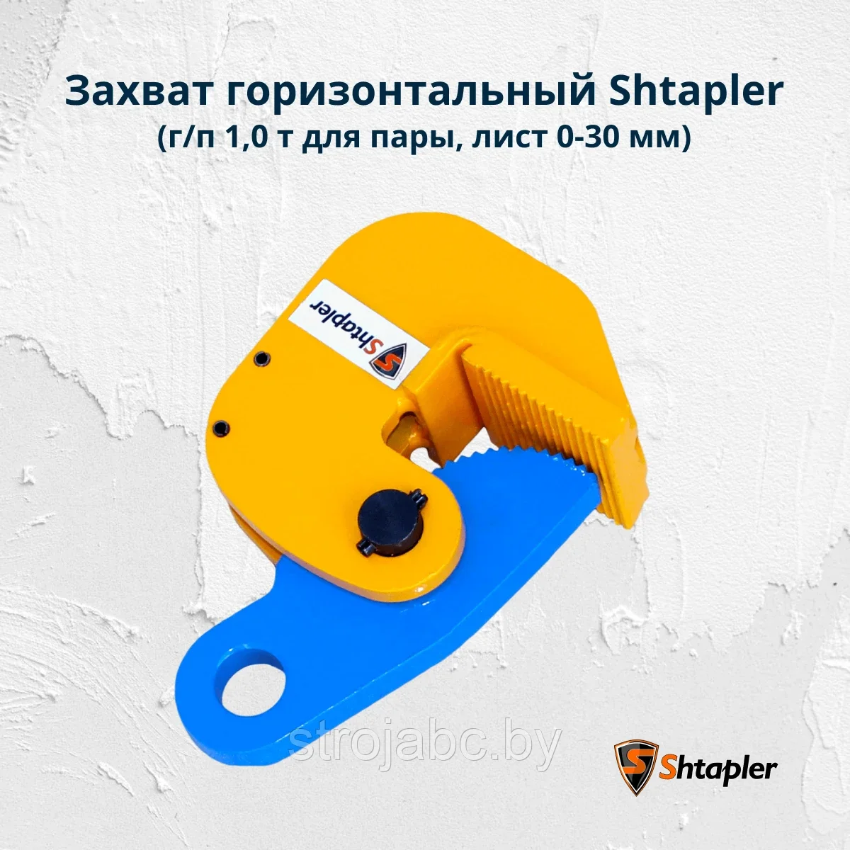 Захват горизонтальный Shtapler DHQA (г/п 1,0 т, лист 0-30 мм) - фото 1 - id-p219629170