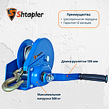 Лебедка ручная Shtapler BHW-1200 г/п 0,5т 20м (R), фото 2