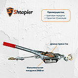 Лебедка ручная рычажная Shtapler ЛРР 2000кг 2м, фото 2