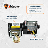 Лебедка автомобильная Shtapler P (J) (12В 3000lb 1361кг/13,5м), фото 2