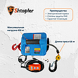 Лебедка электрическая переносная Shtapler SQ-01 (J) 450кг 4,6м 220В, фото 2