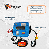 Лебедка электрическая переносная Shtapler SQ-03 (J) 250кг 8,0м 220В, фото 2