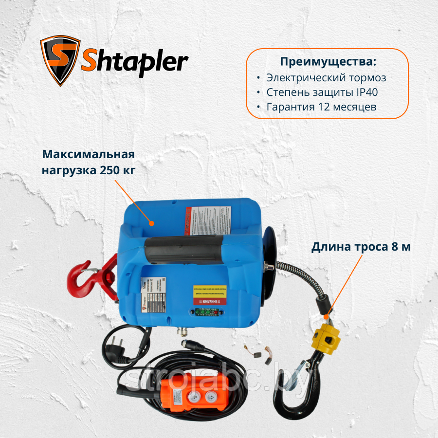 Лебедка электрическая переносная Shtapler SQ-03 (J) 250кг 8,0м 220В - фото 2 - id-p219629239
