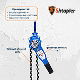 Таль ручная рычажная Shtapler HSH-E 1т 6м, фото 2