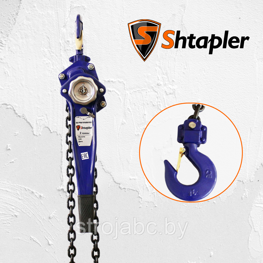 Таль ручная рычажная Shtapler HSH-E 2т 9м