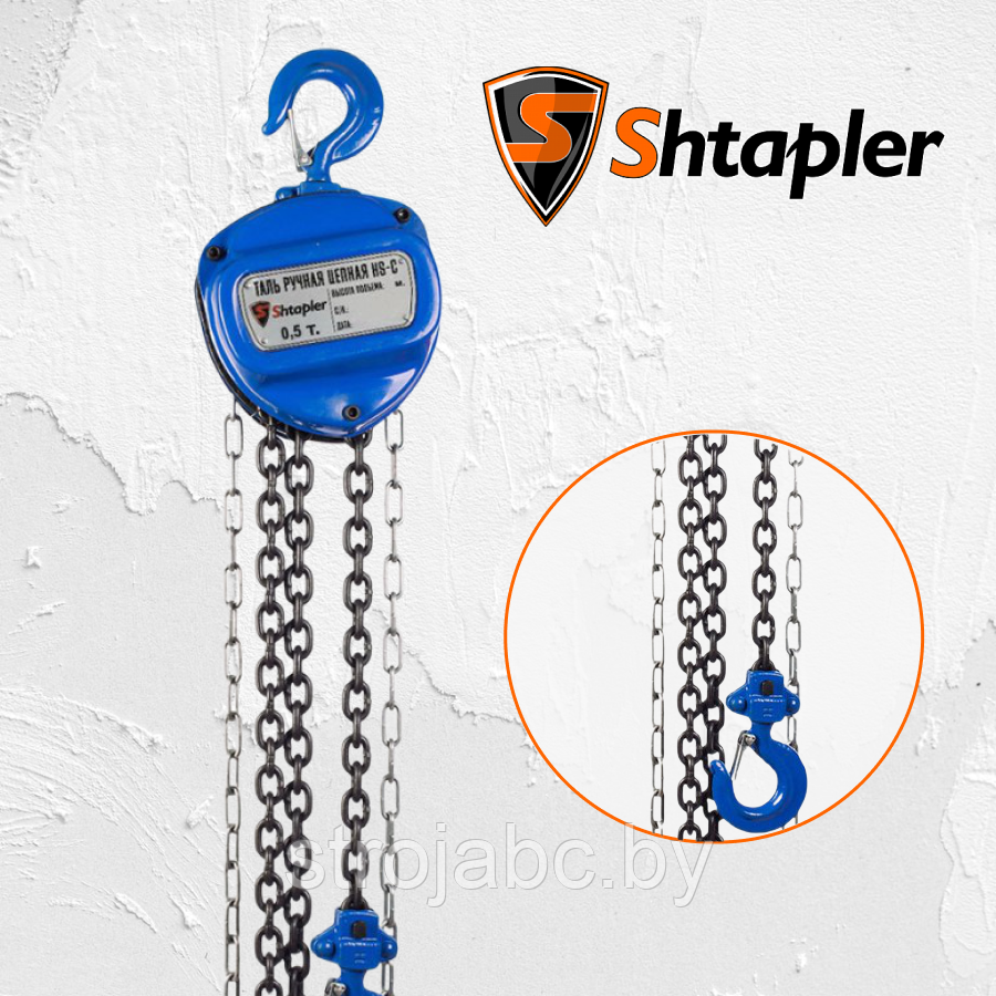 Таль ручная шестеренная Shtapler HS-C 0,5т 6м