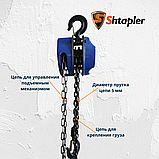 Таль ручная шестеренная Shtapler HS-C 1т 9м, фото 3