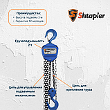 Таль ручная шестеренная Shtapler HS-C 2т 3м, фото 2