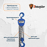 Таль ручная шестеренная Shtapler HS-C 2т 6м, фото 2