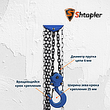 Таль ручная шестеренная Shtapler HS-C 2т 6м, фото 3