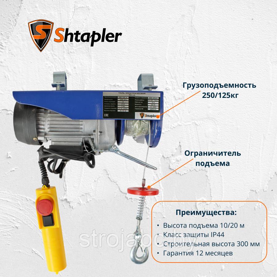 Таль электрическая стационарная Shtapler PA (J) 250/125кг 6/12м - фото 2 - id-p219629309