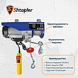 Таль электрическая стационарная Shtapler PA (J) 500/250кг 10/20м, фото 2