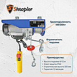 Таль электрическая стационарная Shtapler PA (J) 500/250кг 6/12м, фото 2