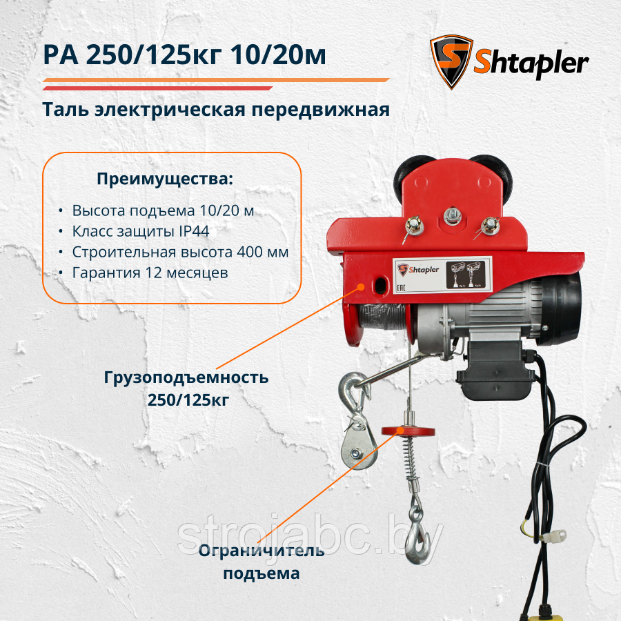 Таль электрическая передвижная Shtapler PA 250/125кг 10/20м - фото 2 - id-p219629317