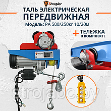 Таль электрическая передвижная Shtapler PA 500/250кг 10/20м
