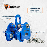 Тележка для тали приводная Shtapler GCL 1т 3м, фото 2
