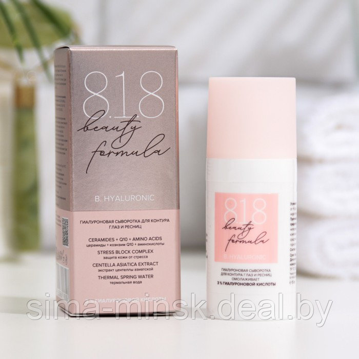 Сыворотка для контура глаз и ресниц 15 818 beauty formula гиалурон, 15 мл - фото 1 - id-p219641020