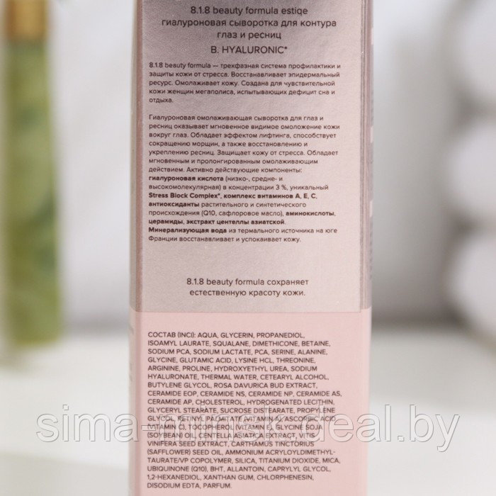 Сыворотка для контура глаз и ресниц 15 818 beauty formula гиалурон, 15 мл - фото 3 - id-p219641020