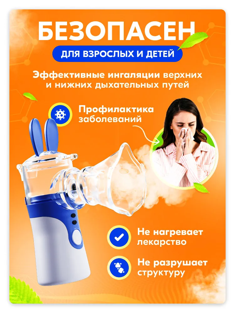 Компактный ультразвуковой ингалятор для детей и взрослых MESH Nebulizer KWL-U101 (3 насадки, 3 режима распылен - фото 4 - id-p219642608