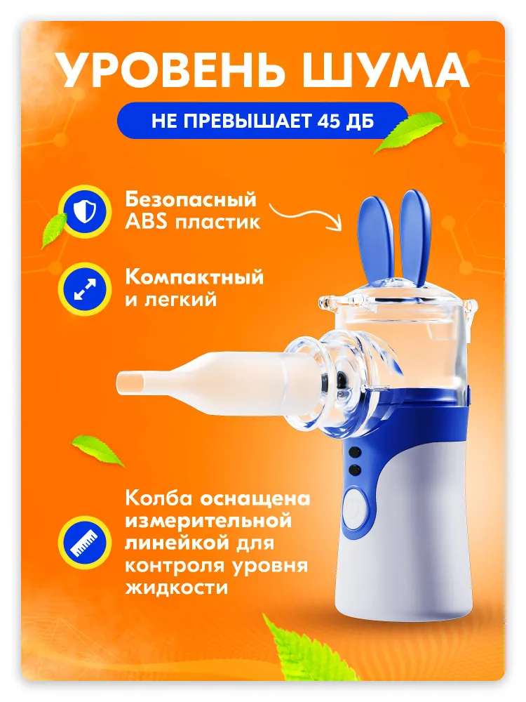 Компактный ультразвуковой ингалятор для детей и взрослых MESH Nebulizer KWL-U101 (3 насадки, 3 режима распылен - фото 2 - id-p219642608