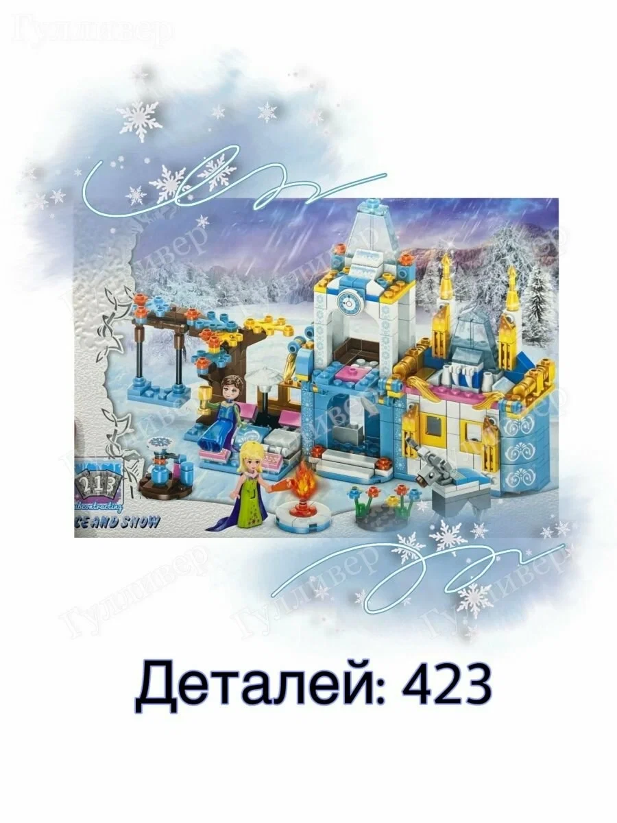 Описание Конструктор Frozen LB 641 - Ледяной замок принцессы Эльзы - фото 8 - id-p219642906