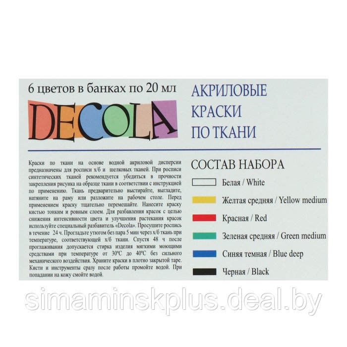 Краска по ткани, набор 6 цветов х 20 мл, ЗХК Decola, акриловая на водной основе (2941025) - фото 2 - id-p219643066