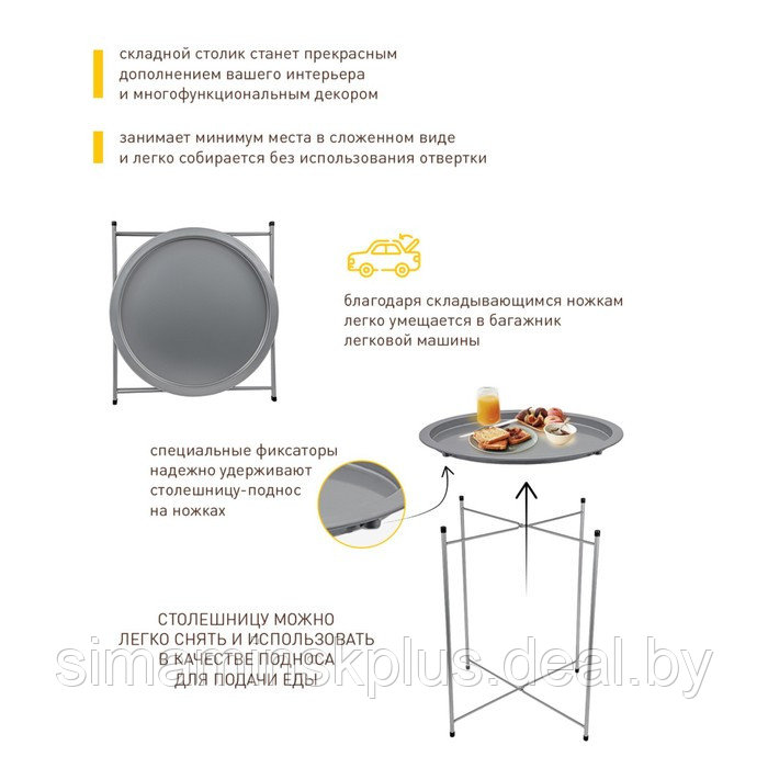 Складной металлический столик-поднос 2 в 1, 470×470×505 мм, цвет серебряный - фото 2 - id-p219643124