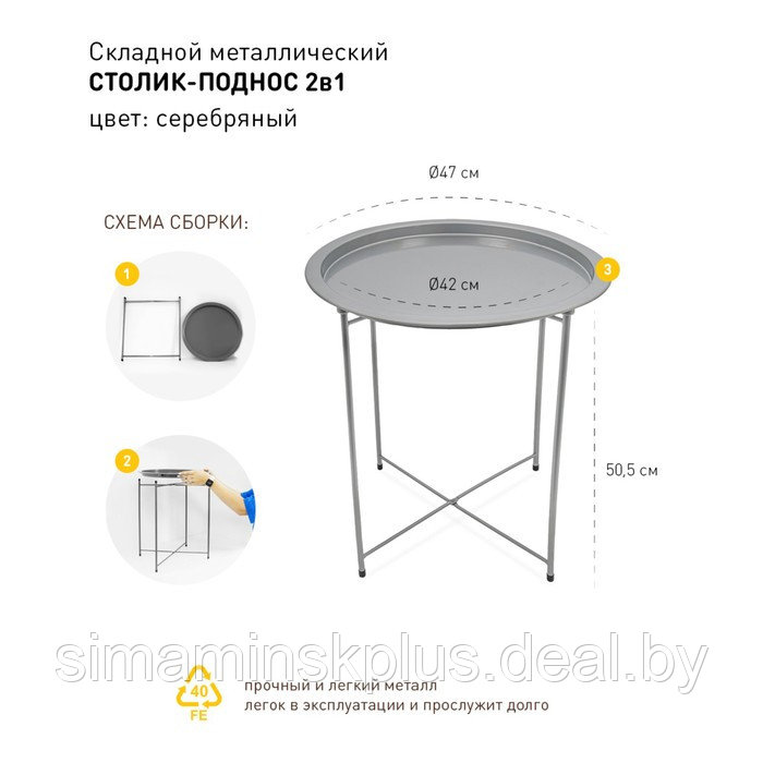 Складной металлический столик-поднос 2 в 1, 470×470×505 мм, цвет серебряный - фото 3 - id-p219643124