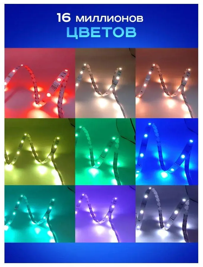 Светодиодная RGB лента с пультом и Bluetooth управлением, 5 м - фото 8 - id-p219645672