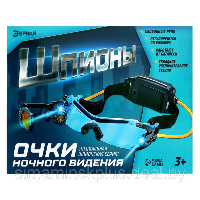 ЭВРИКИ Шпионы, Очки ночного видения, с увеличительным стеклом - фото 9 - id-p219644035