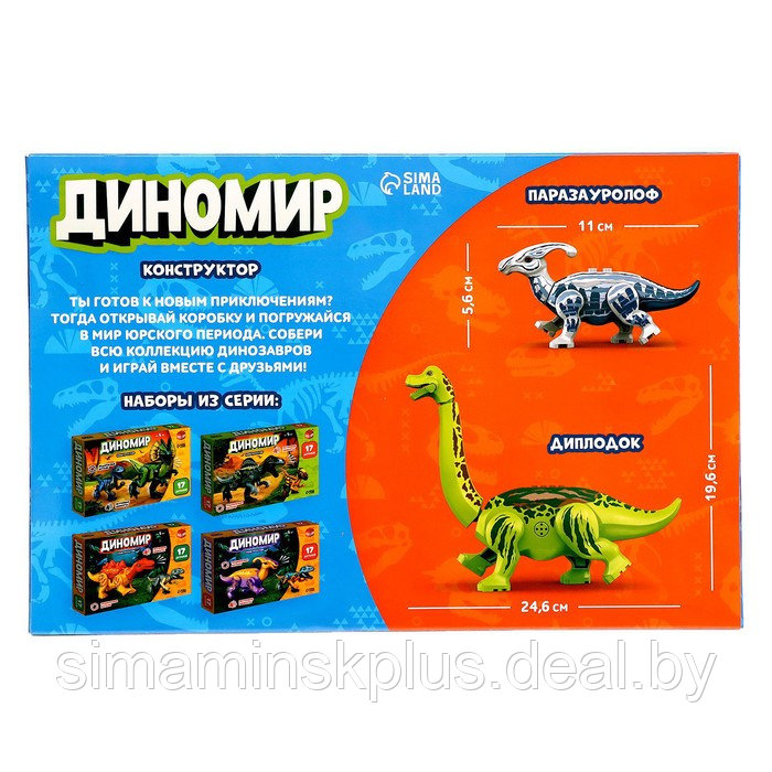 Конструктор «Диномир», 14 деталей, паразауролоф и бронтозавр, звук - фото 4 - id-p219643675
