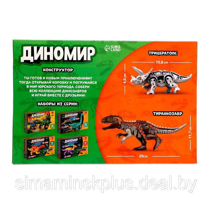 Конструктор «Диномир», 15 деталей, трицератопс и тираннозавр, звук - фото 4 - id-p219643678