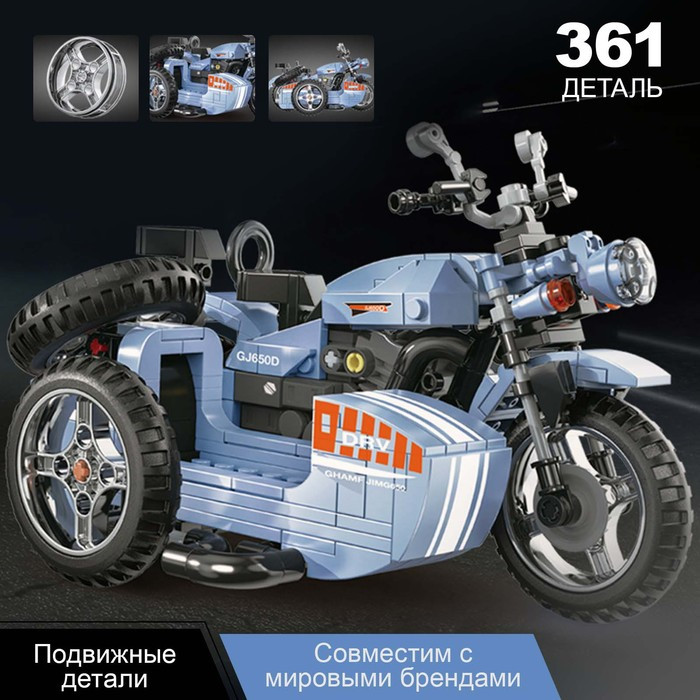 Конструктор Мото «Мотоцикл с коляской», 361 деталь - фото 1 - id-p219644320