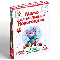 Мемо для малышей ЛАС ИГРАС Новогодняя