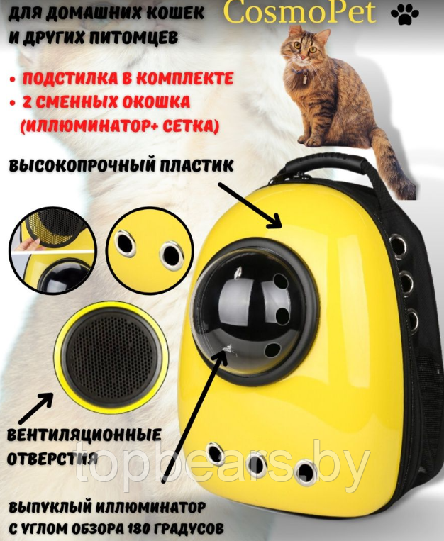 Рюкзак - переноска для домашних животных CosmoPet / 2 сменных окошка (иллюминатор + сетка) / Сумка - переноска - фото 9 - id-p219648174