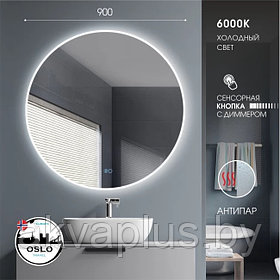 Зеркало с фронтально-фоновой подсветкой, сенсорной кнопкой и подогревом Oslo 90sh-6 (d 90 см) – холодный свет