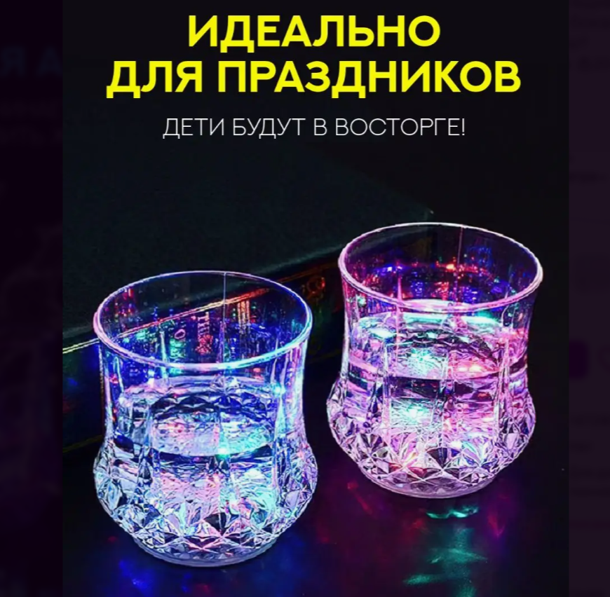 Светящийся бокал/стакан "Атмосфера праздника" - фото 1 - id-p185121159