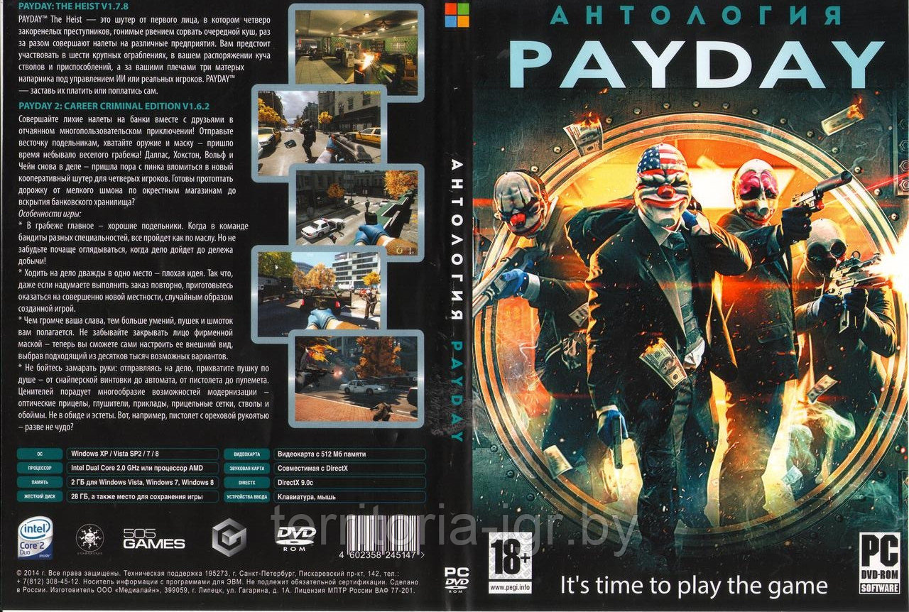 Payday Антология PC (копия лицензии)